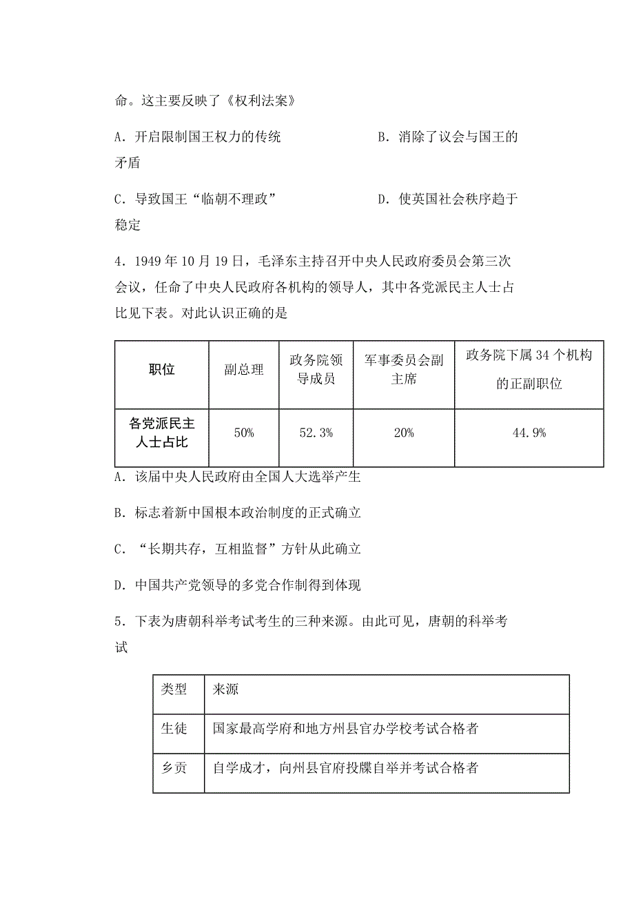 江苏省扬州市宝应县2021-2022学年高二上学期期中调研（11月）历史（选修）试题 WORD版含答案.docx_第2页