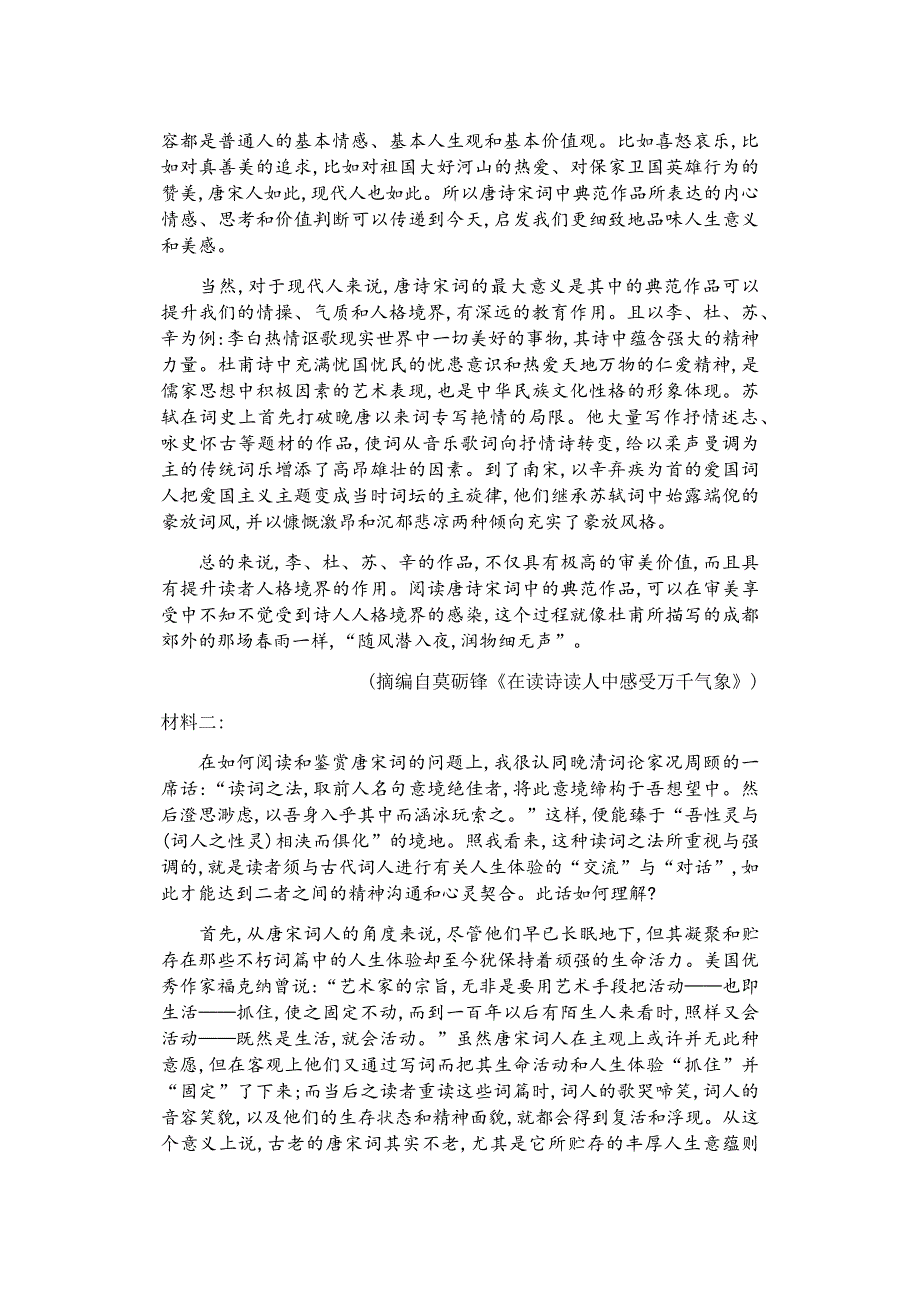 江苏省扬州市宝应县2021-2022学年高二上学期期中调研（11月）语文试题 WORD版含答案.docx_第2页