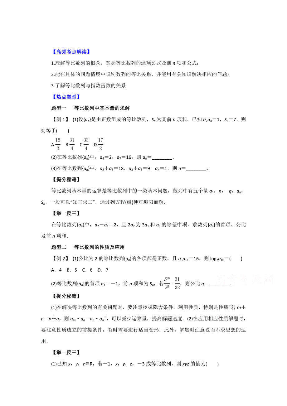 2016年高考理数热点题型和提分秘籍 专题24 等比数列及其前N项和（原卷版） WORD版无答案.doc_第1页