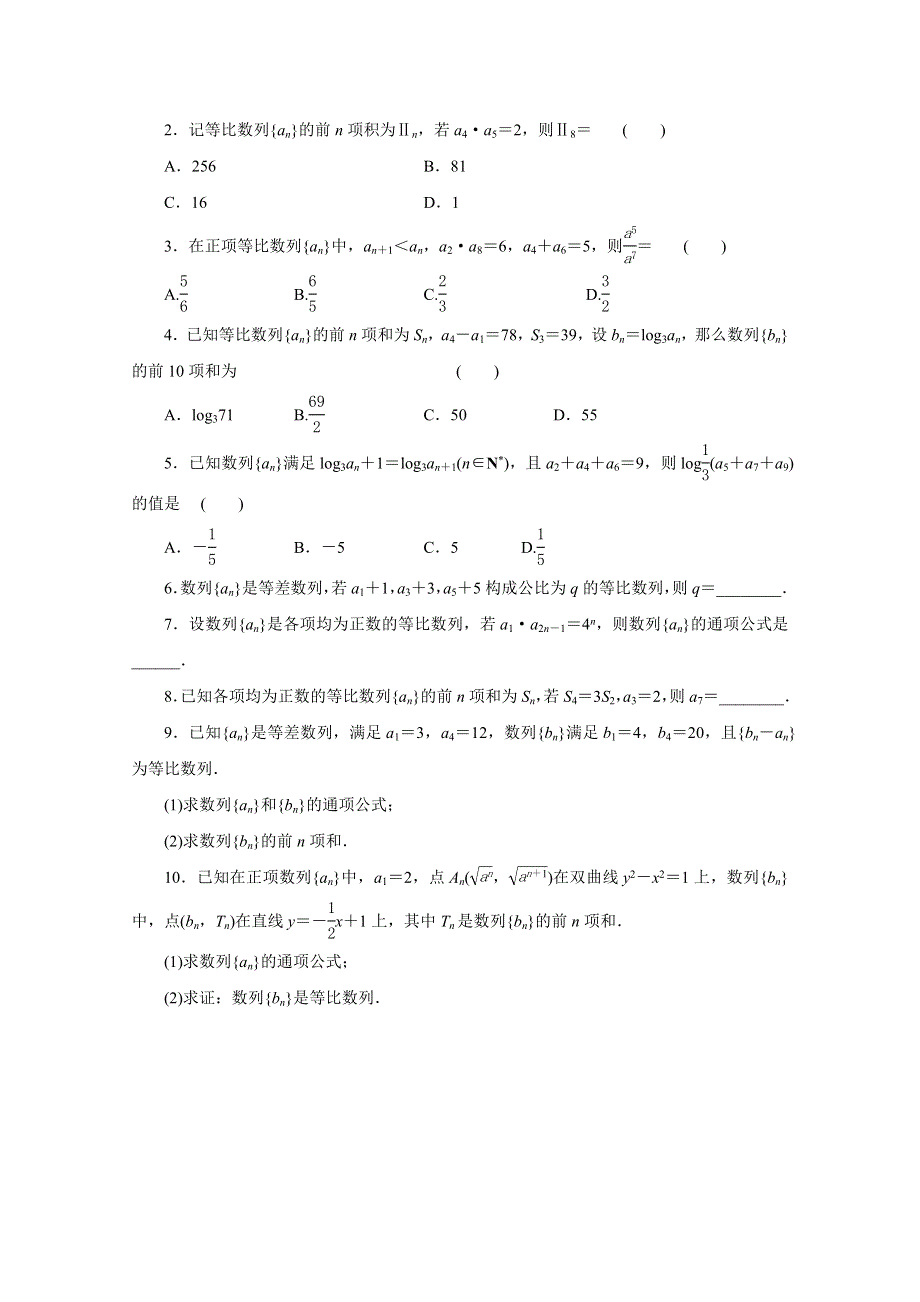 2016年高考理数热点题型和提分秘籍 专题24 等比数列及其前N项和（原卷版） WORD版无答案.doc_第3页