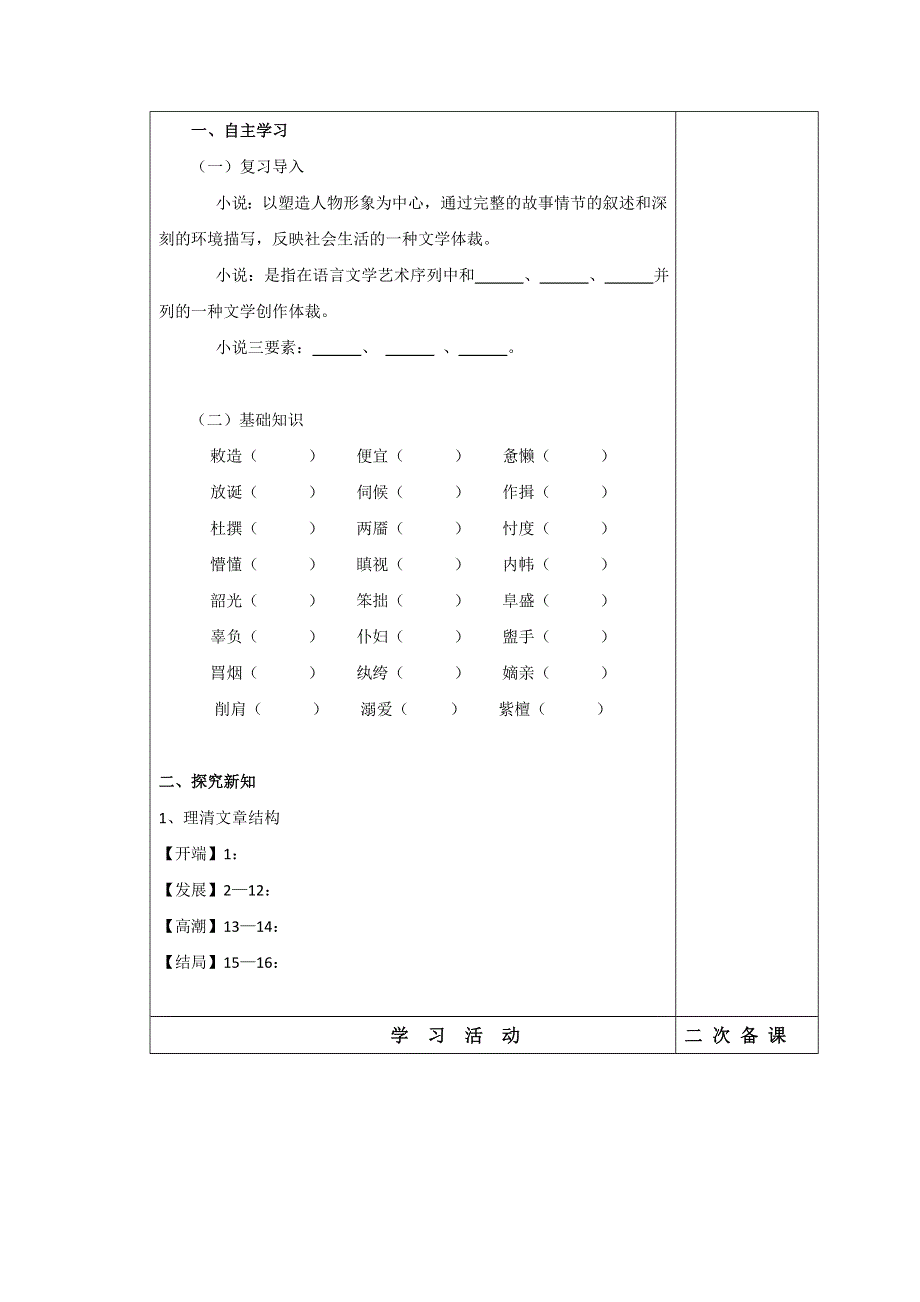 吉林省伊通满族自治县第三中学校高中语文必修三第一单元 1《林黛玉进贾府》 导学案 .doc_第2页