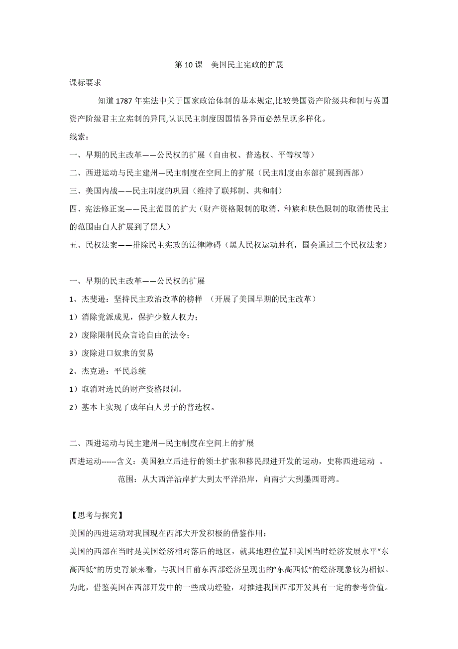 广东省汕头市东厦中学高二历史岳麓版选修2第10课《美国民主宪政的扩展》教案 .doc_第1页