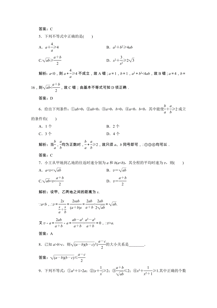 2020-2021学年新教材高中数学 第二章 一元二次函数、方程和不等式 2.2 第1课时 基本不等式课时跟踪训练（含解析）新人教A版必修第一册.doc_第2页