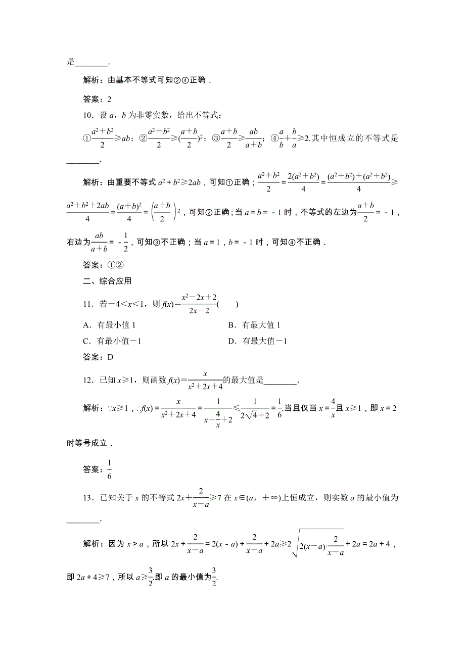 2020-2021学年新教材高中数学 第二章 一元二次函数、方程和不等式 2.2 第1课时 基本不等式课时跟踪训练（含解析）新人教A版必修第一册.doc_第3页