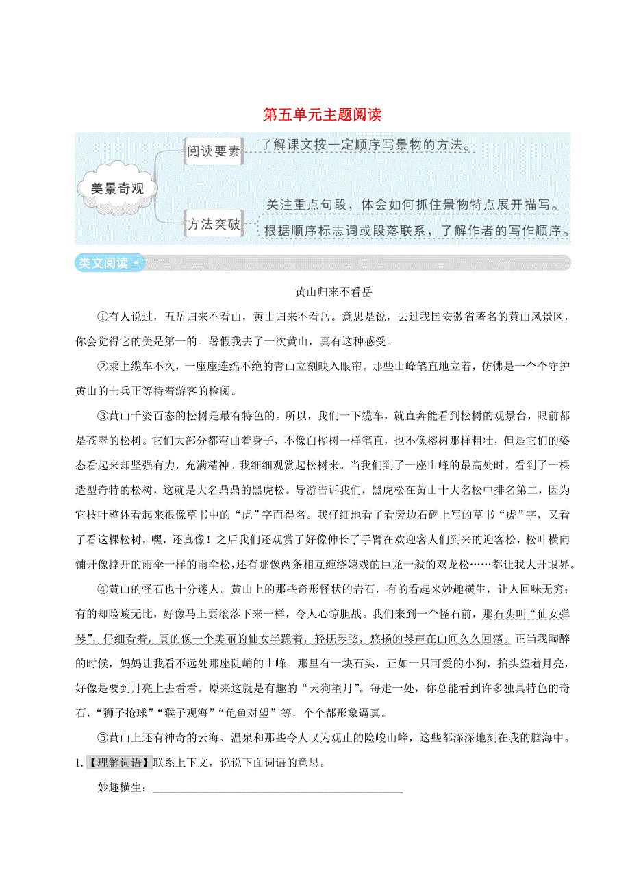 四年级语文下册 第五单元主题阅读 新人教版.doc_第1页