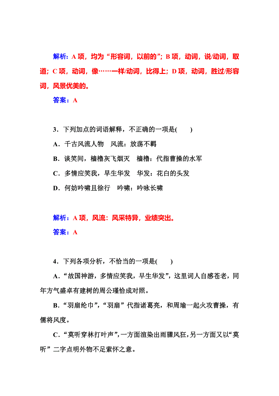 2014-2015学年高中语文人教版必修4练习：5苏轼词两首.doc_第3页