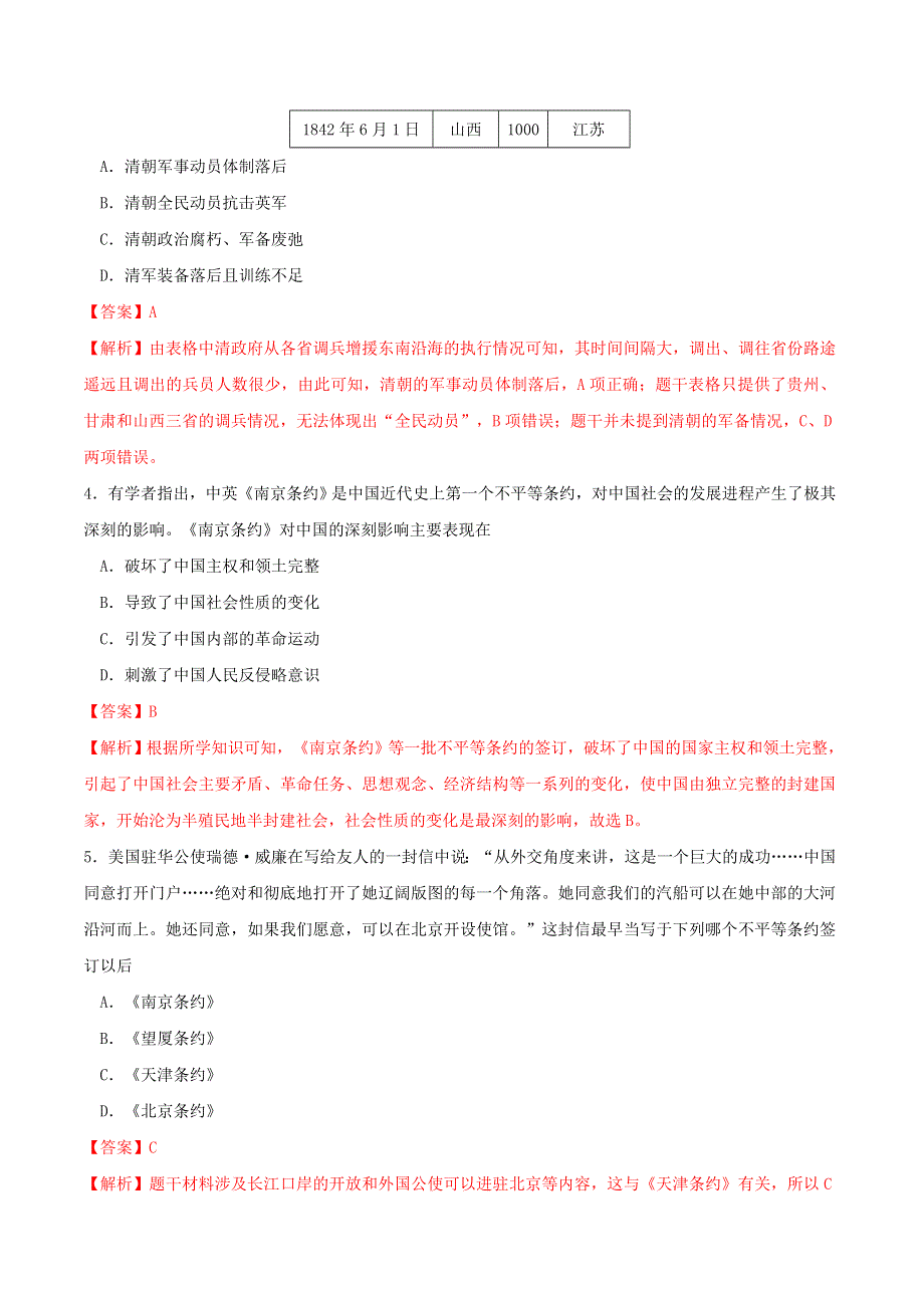 2022年高中历史 第五单元 晚清时期的内忧外患与救亡图存 第16课 两次鸦片战争课时同步练 部编版必修中外历史纲要（上）.doc_第2页