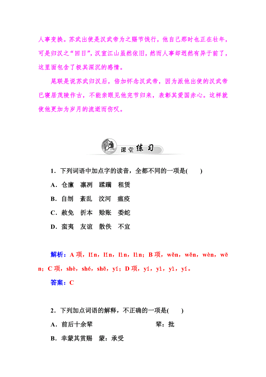 2014-2015学年高中语文人教版必修4练习：12　苏武传.doc_第2页