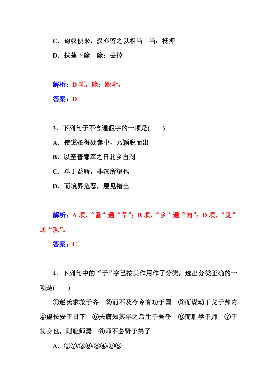 2014-2015学年高中语文人教版必修4练习：12　苏武传.doc_第3页