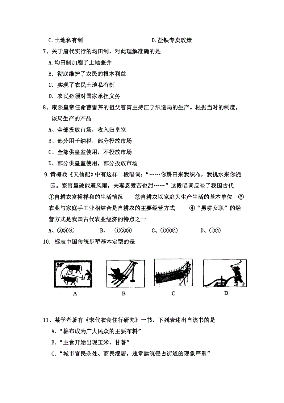 山东省淄博市淄川中学2016-2017学年高一下学期第一次月考历史试题 WORD版含答案.doc_第2页