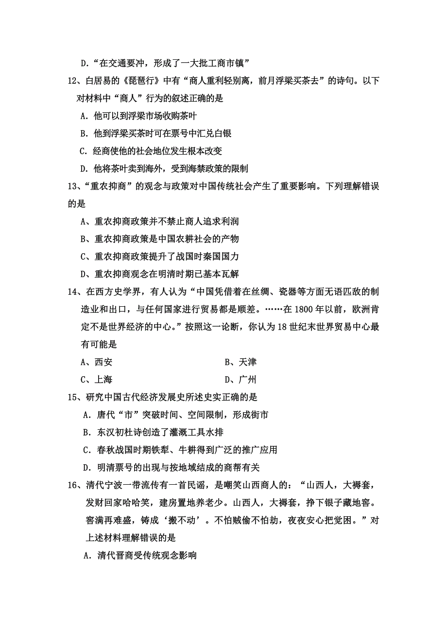 山东省淄博市淄川中学2016-2017学年高一下学期第一次月考历史试题 WORD版含答案.doc_第3页