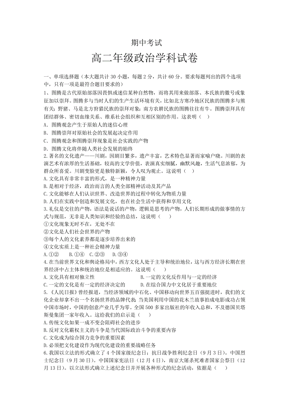 内蒙古师范大学锦山实验学校2019-2020学年高二上学期期中考试政治 WORD版含答案.doc_第1页