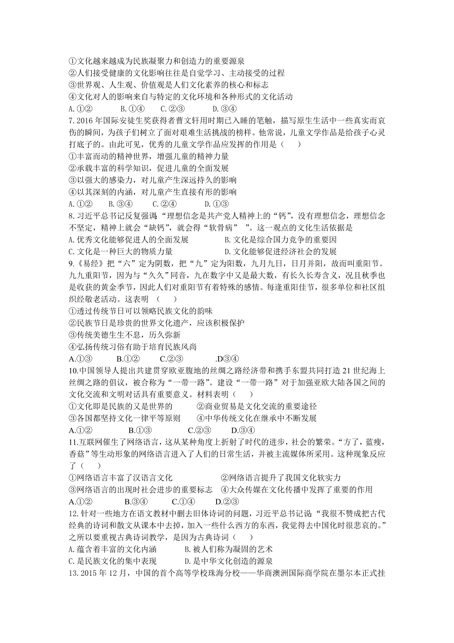 内蒙古师范大学锦山实验学校2019-2020学年高二上学期期中考试政治 WORD版含答案.doc_第2页