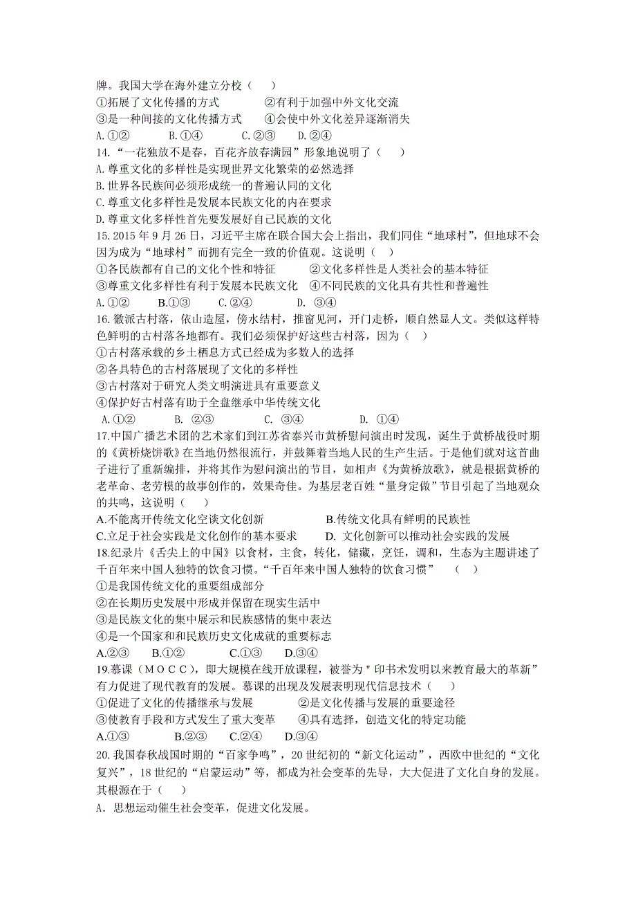 内蒙古师范大学锦山实验学校2019-2020学年高二上学期期中考试政治 WORD版含答案.doc_第3页