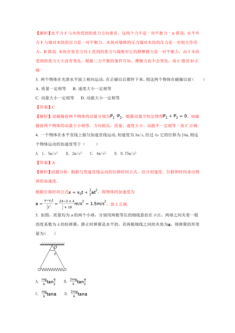 山东省淄博市淄川中学2016-2017学年高二下学期学分认定（期末）考试物理试题 WORD版含解析.doc_第2页