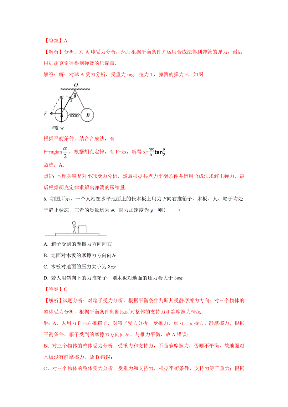 山东省淄博市淄川中学2016-2017学年高二下学期学分认定（期末）考试物理试题 WORD版含解析.doc_第3页