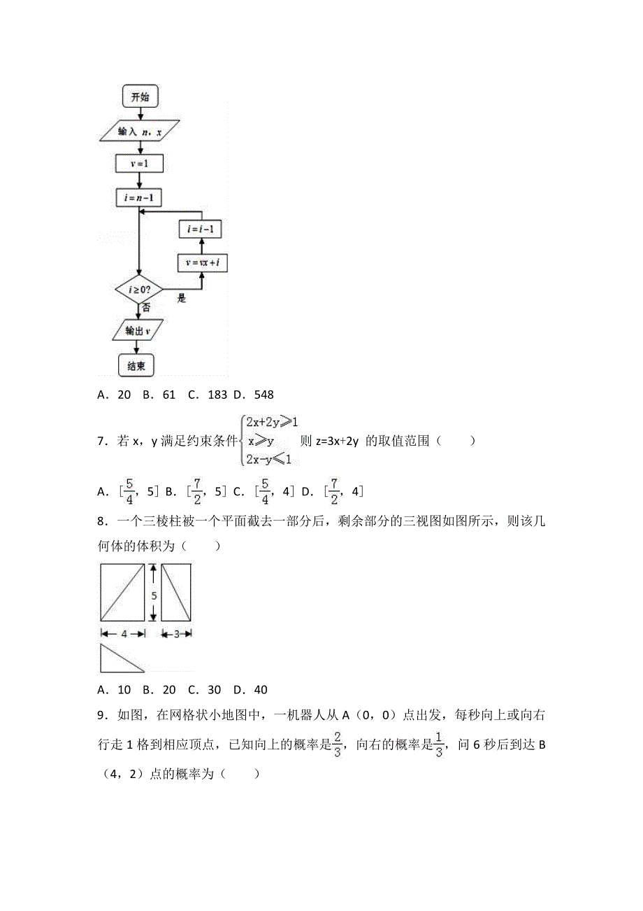 《解析》2017年宁夏银川二中高考数学三模试卷（理科） WORD版含解析.doc_第2页