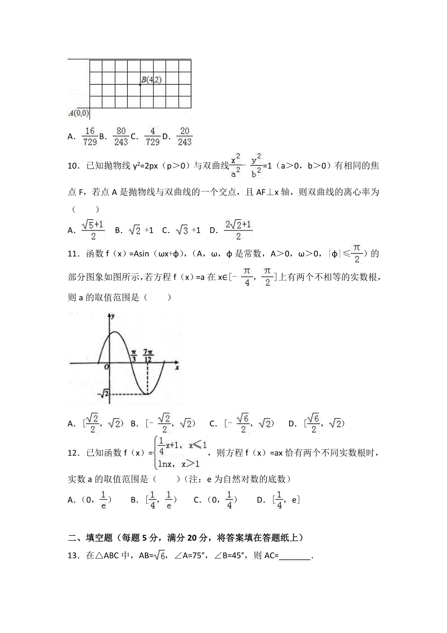 《解析》2017年宁夏银川二中高考数学三模试卷（理科） WORD版含解析.doc_第3页