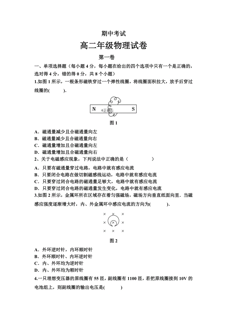 内蒙古师范大学锦山实验学校2019-2020学年高二上学期期中考试物理 WORD版含答案.doc_第1页