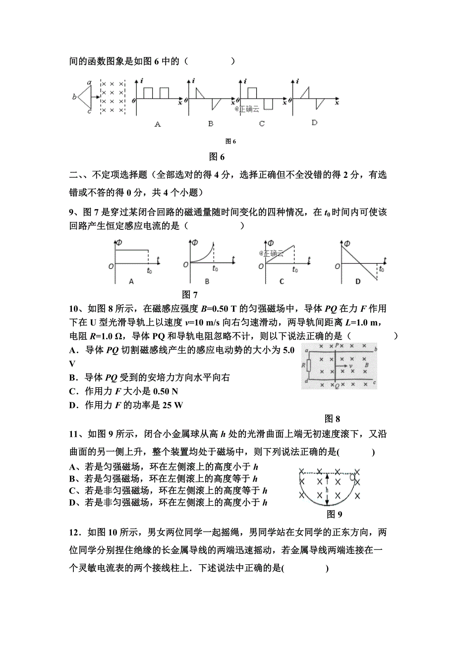 内蒙古师范大学锦山实验学校2019-2020学年高二上学期期中考试物理 WORD版含答案.doc_第3页