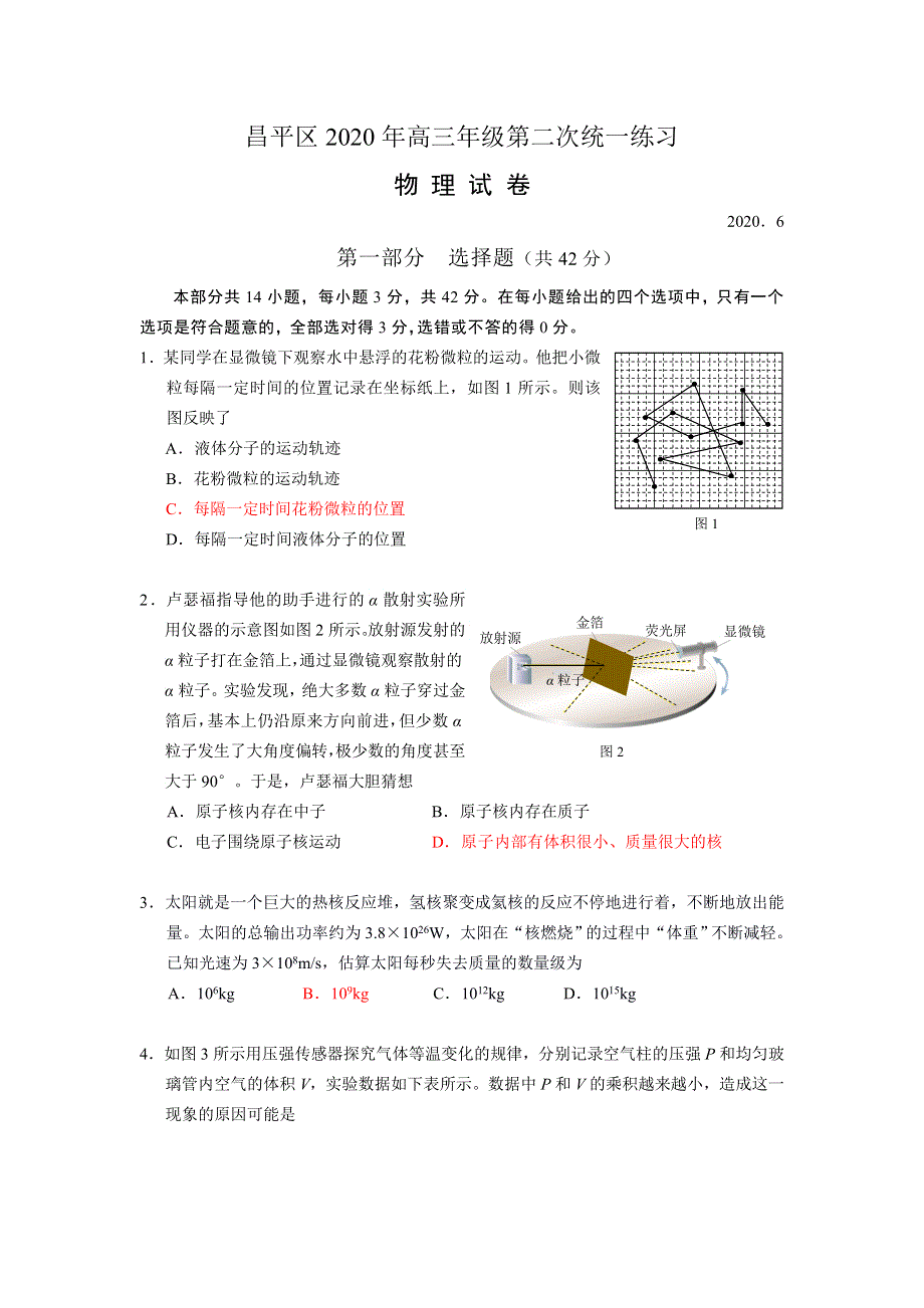 北京市昌平区2020届高三下学期第二次统一练习（二模）物理试题 WORD版含答案.doc_第1页