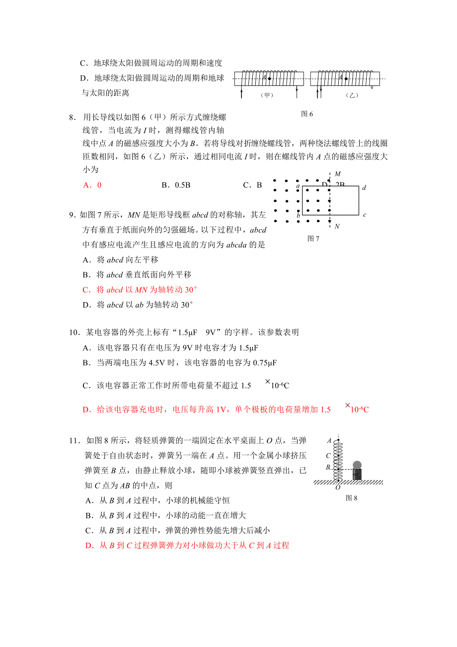 北京市昌平区2020届高三下学期第二次统一练习（二模）物理试题 WORD版含答案.doc_第3页