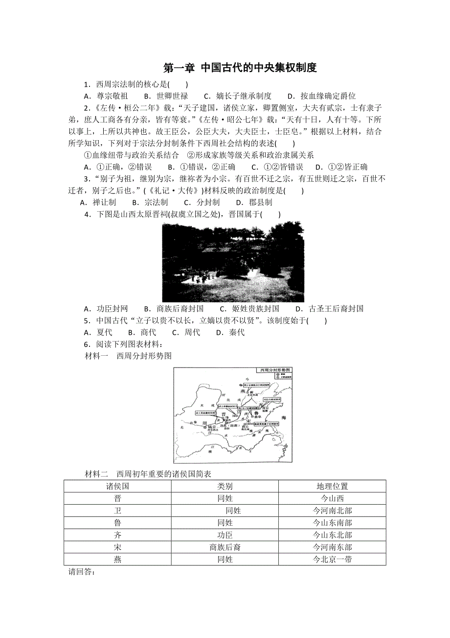 2012高一历史单元测试 第一单元 中国古代的中央集权制度 9（岳麓版必修1）.doc_第1页