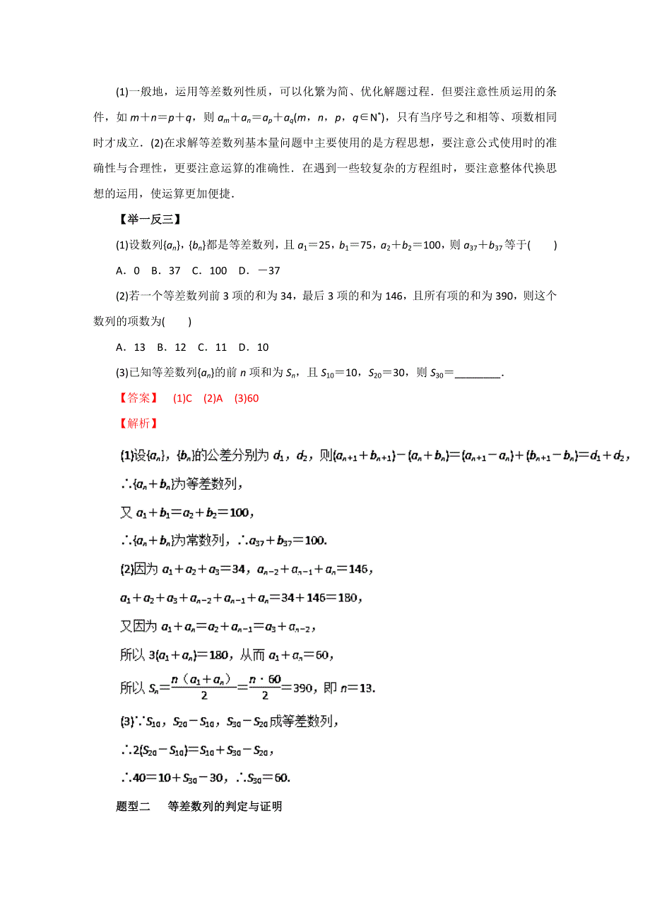 2016年高考理数热点题型和提分秘籍 专题23 等差数列及其前N项（解析版） WORD版含解析.doc_第2页