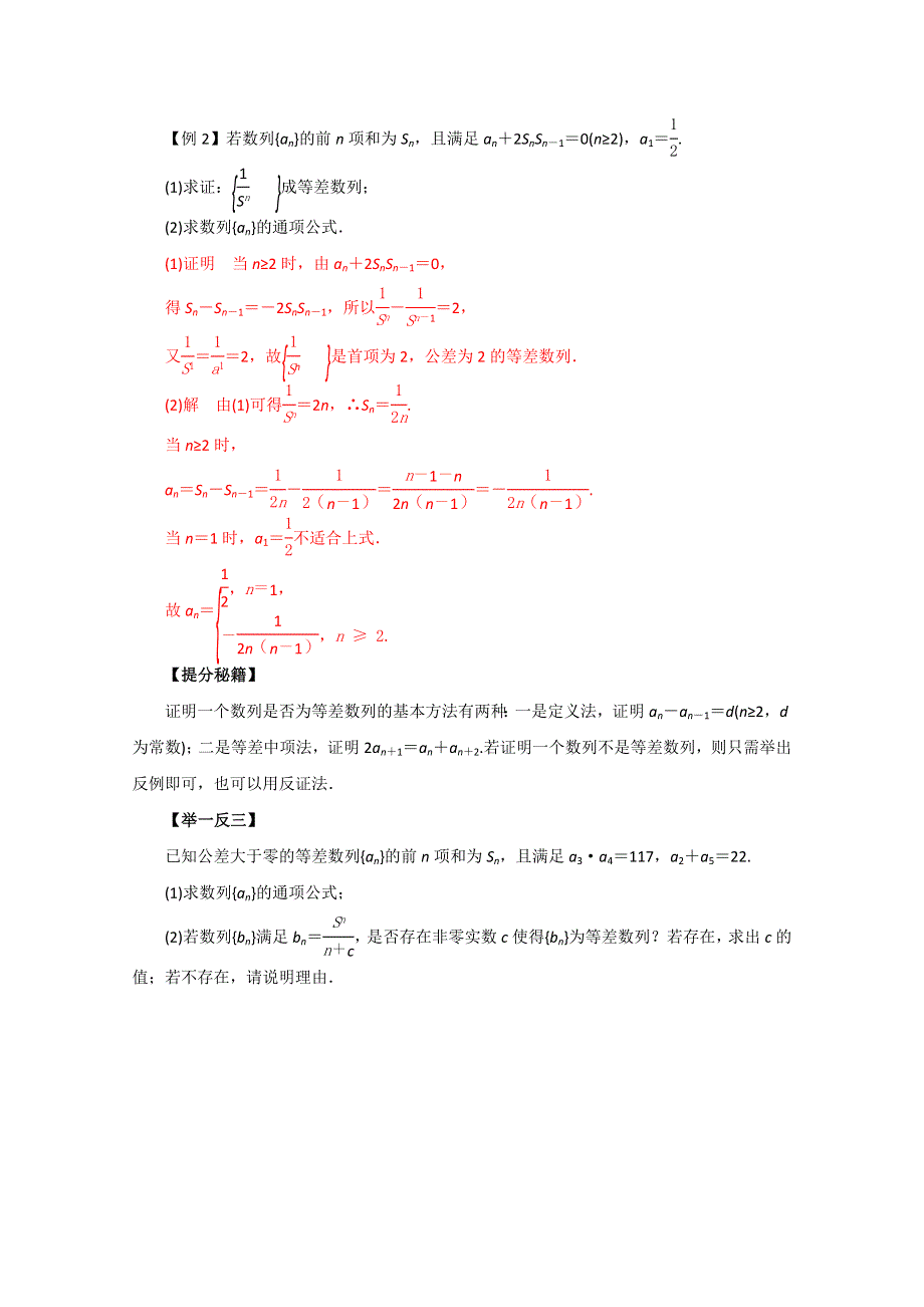 2016年高考理数热点题型和提分秘籍 专题23 等差数列及其前N项（解析版） WORD版含解析.doc_第3页