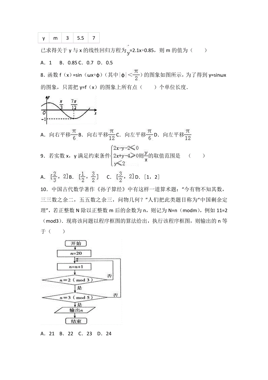 《解析》2017年宁夏银川九中高考数学二模试卷（文科） WORD版含解析.doc_第2页