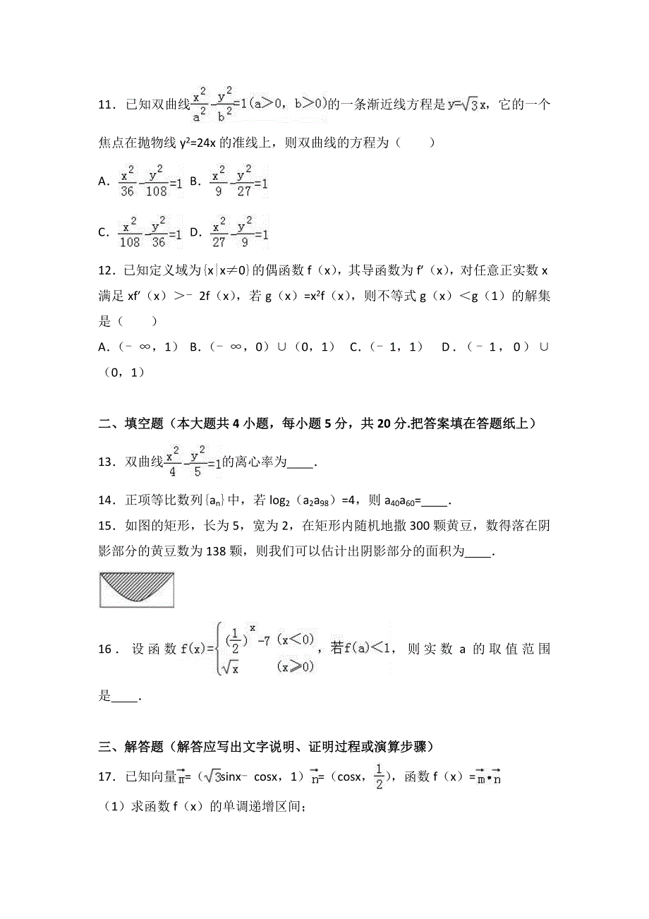 《解析》2017年宁夏银川九中高考数学二模试卷（文科） WORD版含解析.doc_第3页