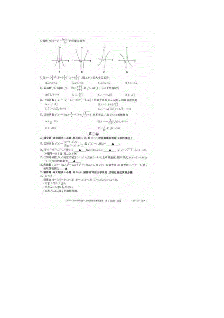 内蒙古师范大学锦山实验学校2019-2020学年高一上学期联考数学 WORD版含答案.doc_第2页