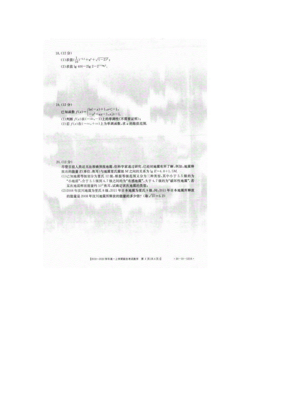 内蒙古师范大学锦山实验学校2019-2020学年高一上学期联考数学 WORD版含答案.doc_第3页