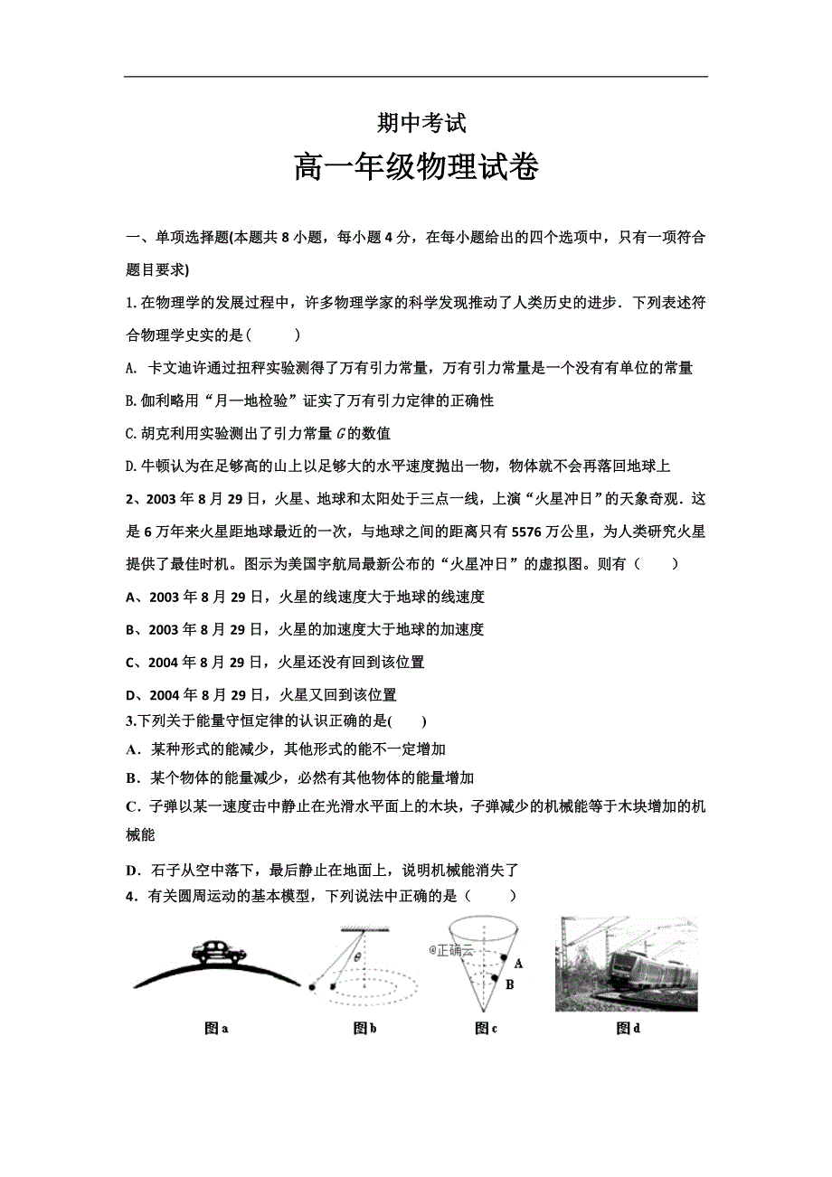 内蒙古师范大学锦山实验学校2019-2020学年高一上学期期中考试物理 WORD版含答案.doc_第1页