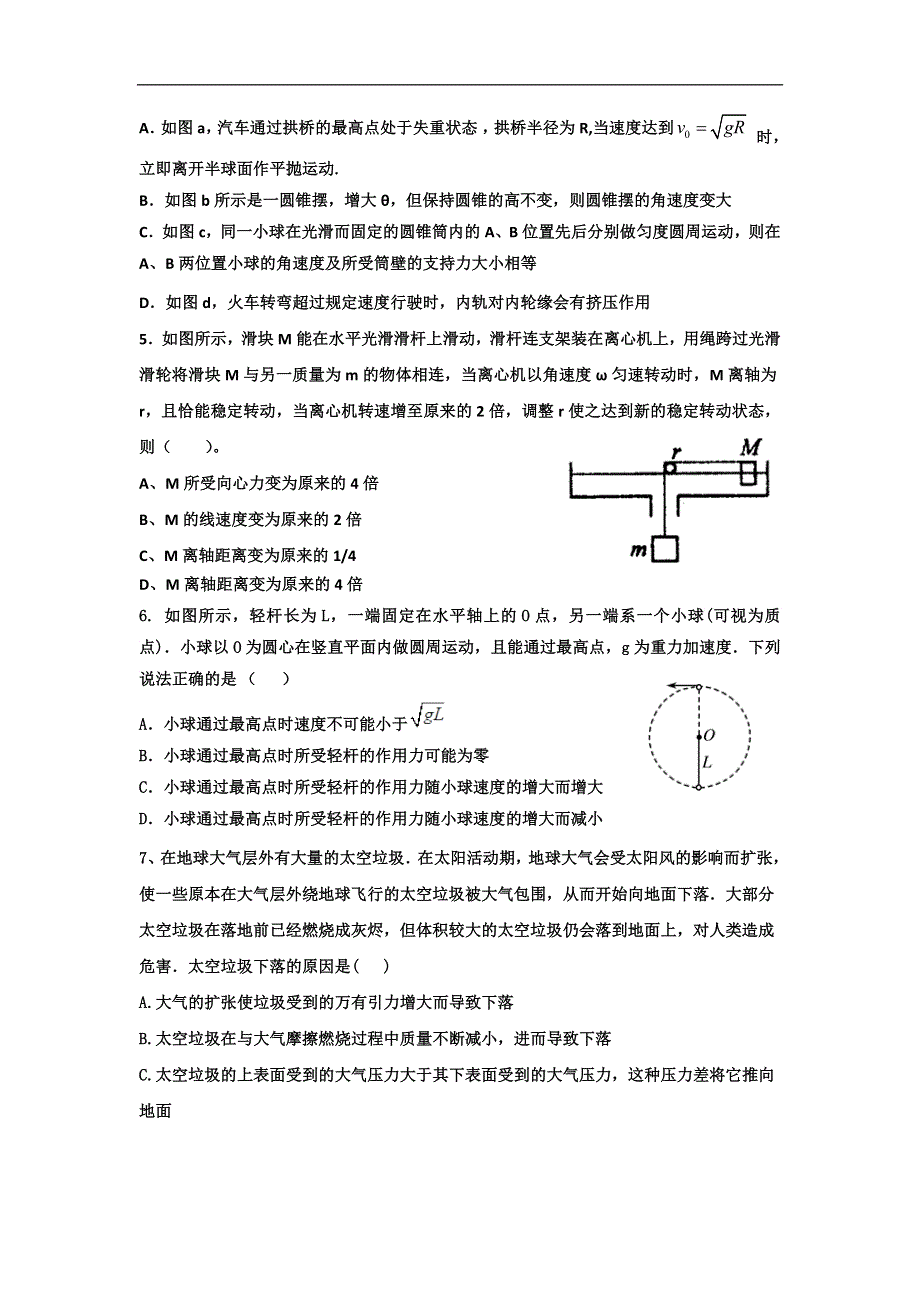 内蒙古师范大学锦山实验学校2019-2020学年高一上学期期中考试物理 WORD版含答案.doc_第2页