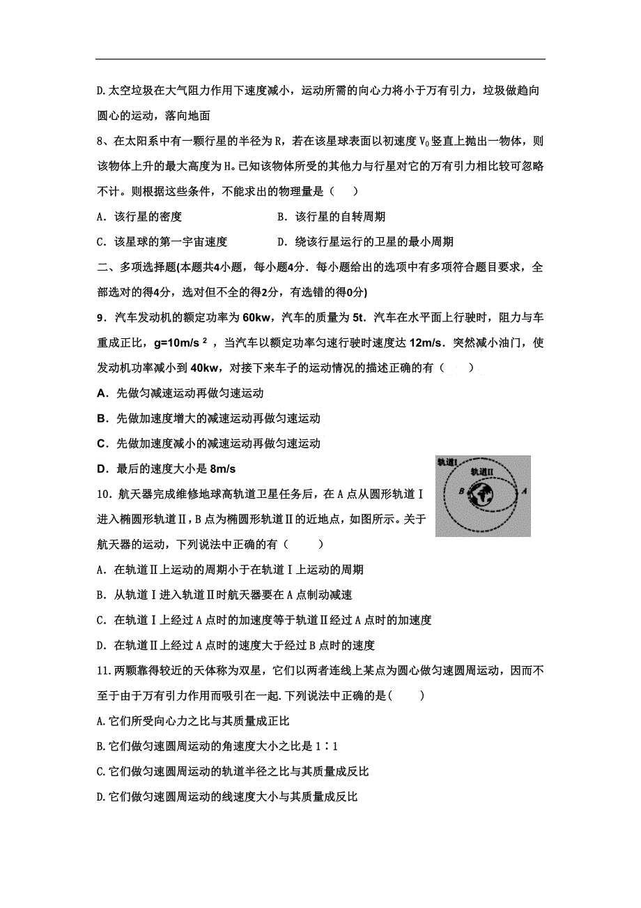 内蒙古师范大学锦山实验学校2019-2020学年高一上学期期中考试物理 WORD版含答案.doc_第3页