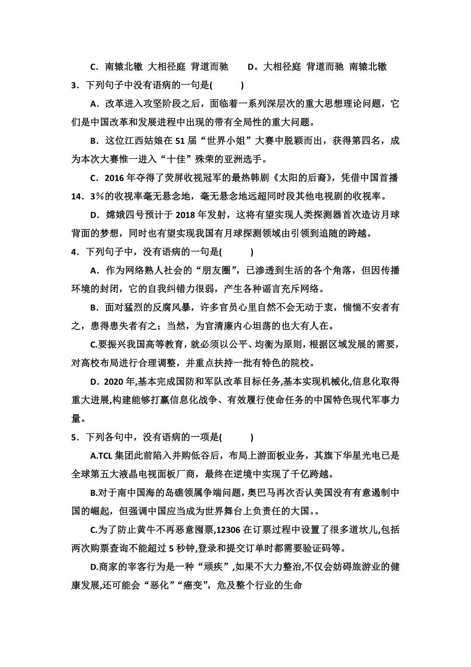 山东省淄博市淄川中学2016-2017学年高一下学期开学收心考试语文试题 WORD版含答案.doc_第2页