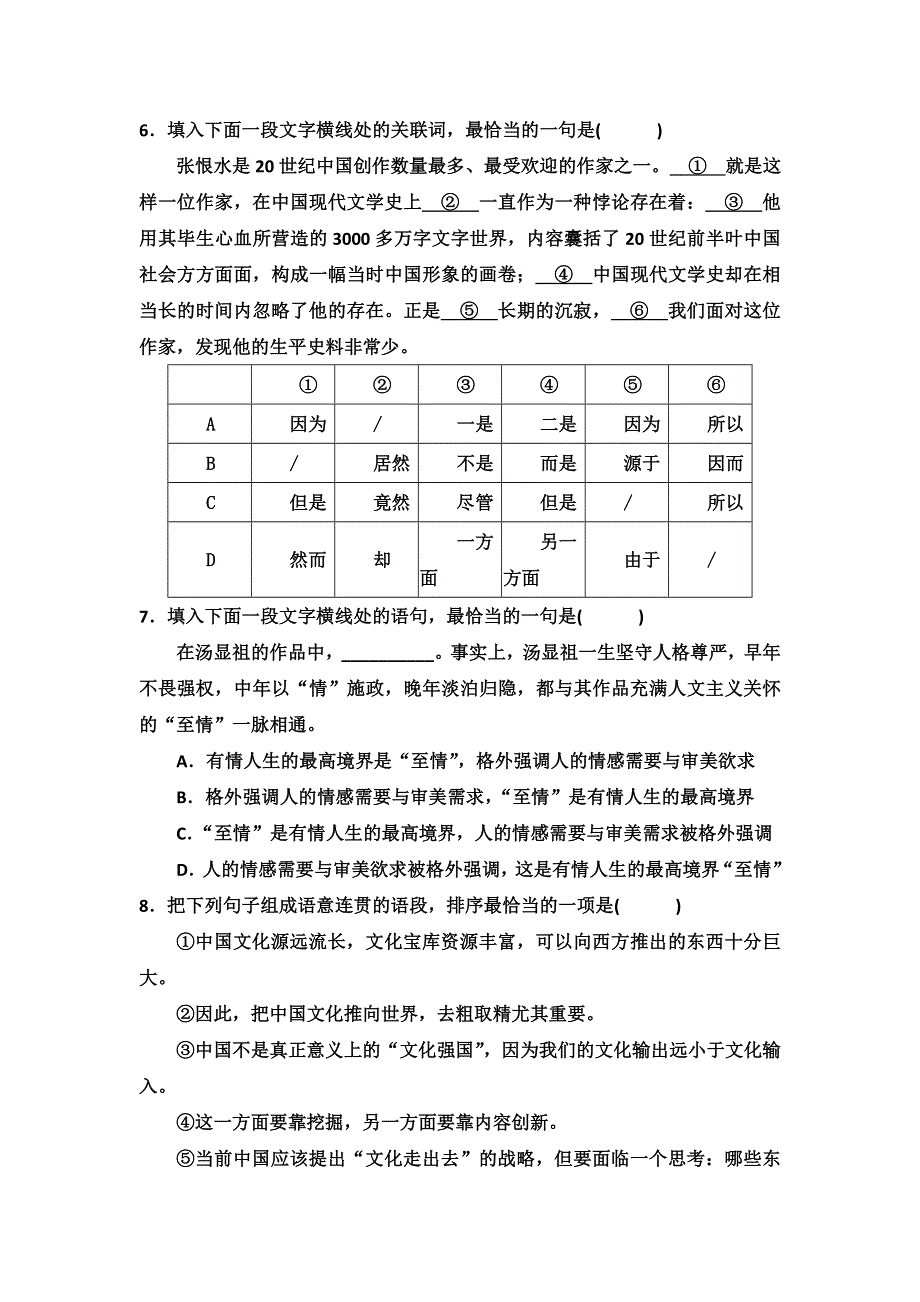 山东省淄博市淄川中学2016-2017学年高一下学期开学收心考试语文试题 WORD版含答案.doc_第3页