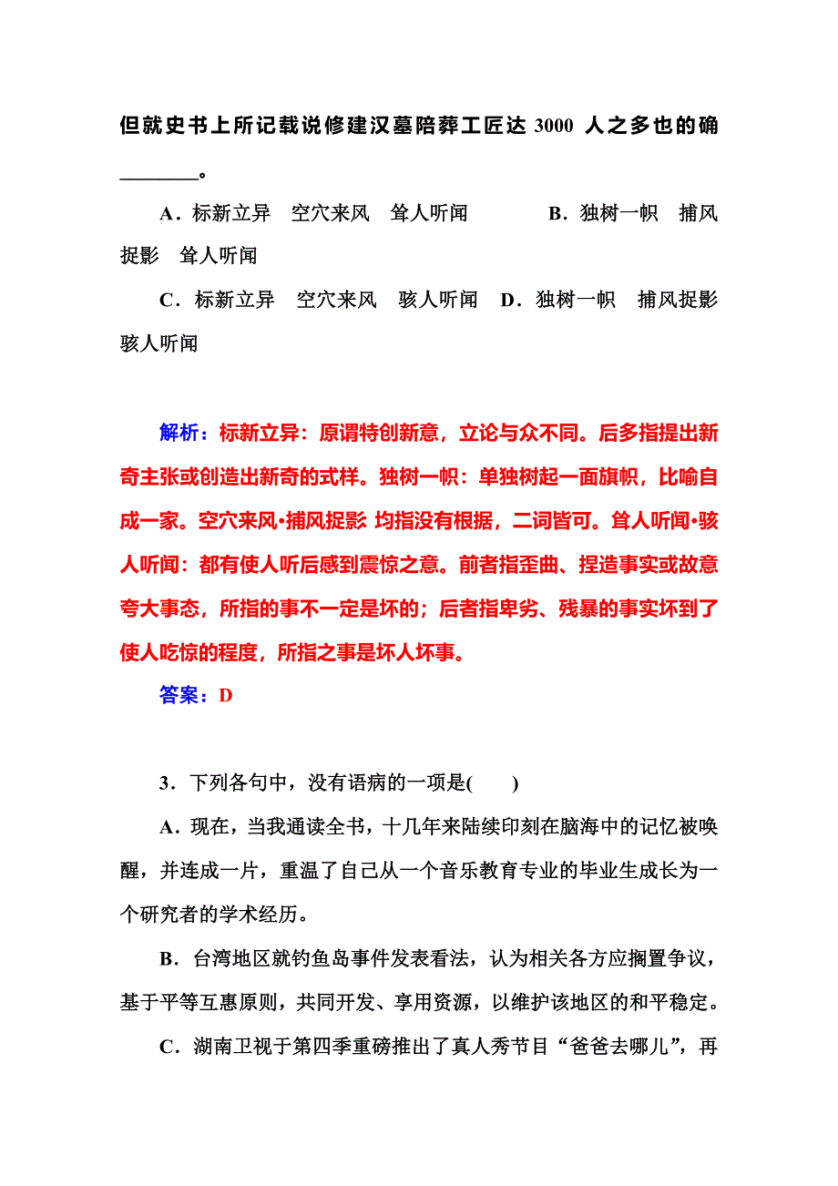 2014-2015学年高中语文人教版必修4练习：单元过关检测卷(一).doc_第2页