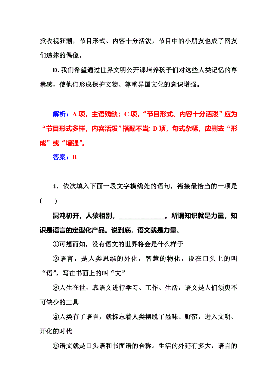 2014-2015学年高中语文人教版必修4练习：单元过关检测卷(一).doc_第3页