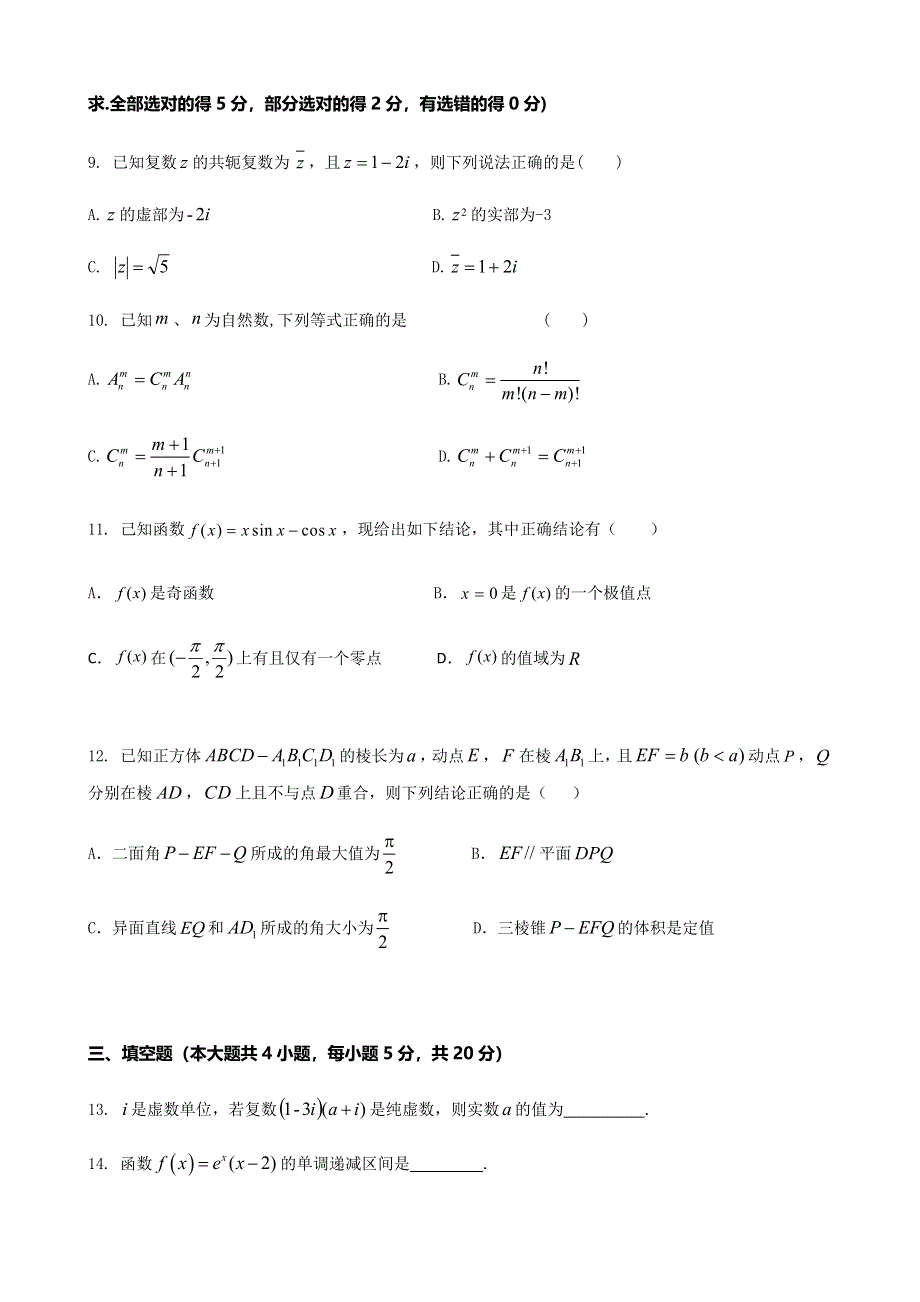 江苏省扬州市江都区2020-2021学年高二下学期期中测试数学试题 WORD版含答案.docx_第3页