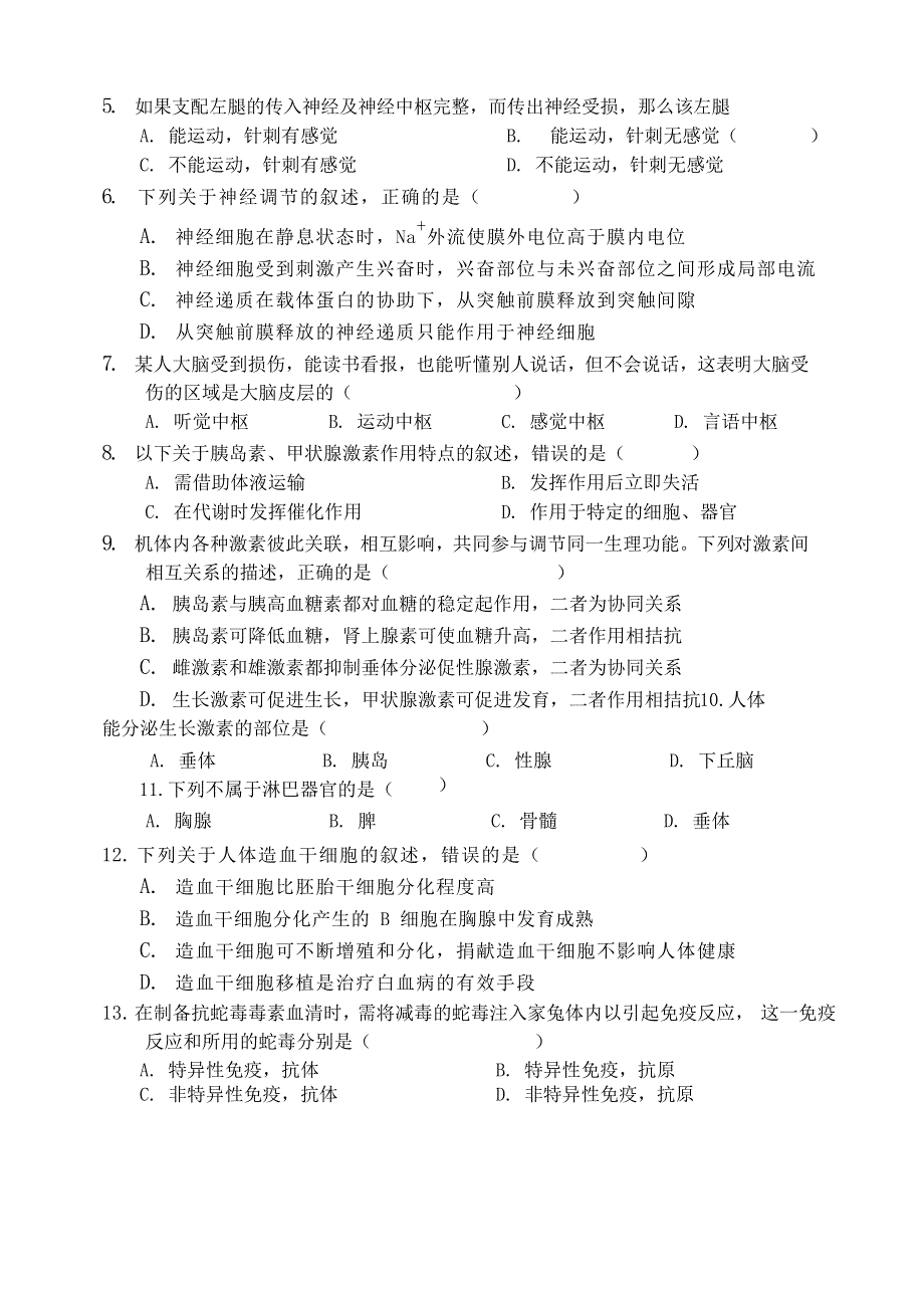 吉林省伏龙泉镇中学2020-2021学年高二生物上学期期中试题.doc_第2页