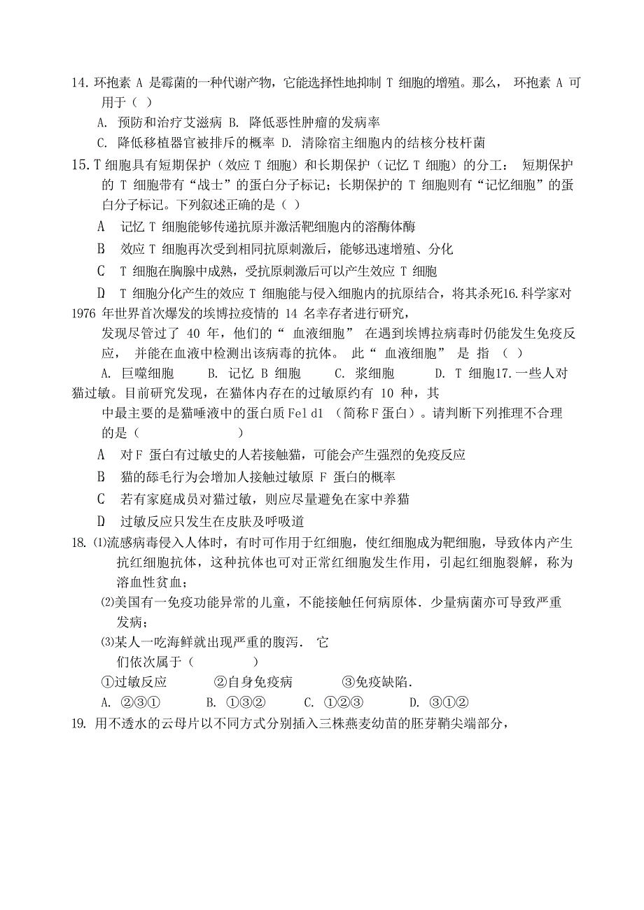 吉林省伏龙泉镇中学2020-2021学年高二生物上学期期中试题.doc_第3页