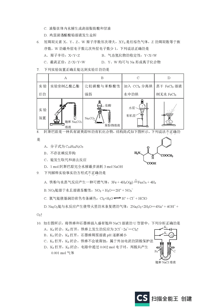 北京市昌平区2020届高三上学期期末考试化学试题 扫描版含答案.pdf_第2页