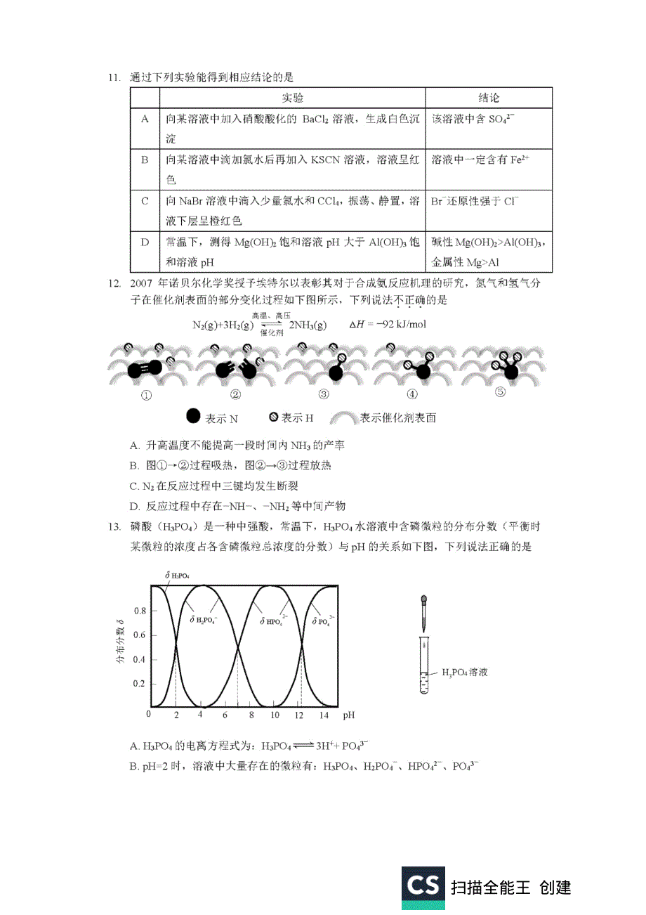 北京市昌平区2020届高三上学期期末考试化学试题 扫描版含答案.pdf_第3页