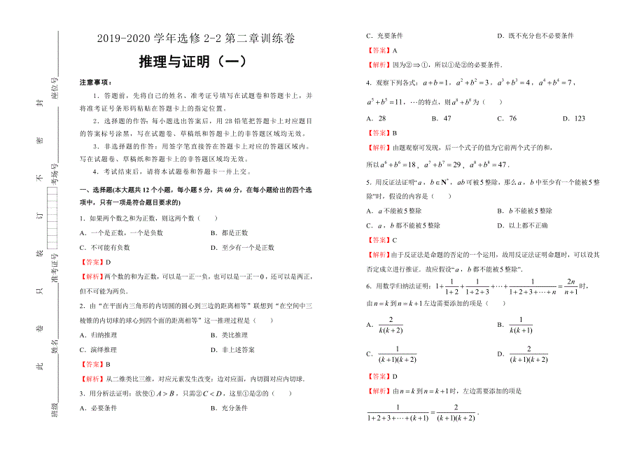 2019-2020学年人教版高中数学选修2-2第二章推理和证明同步训练卷（一） WORD版含答案.doc_第1页