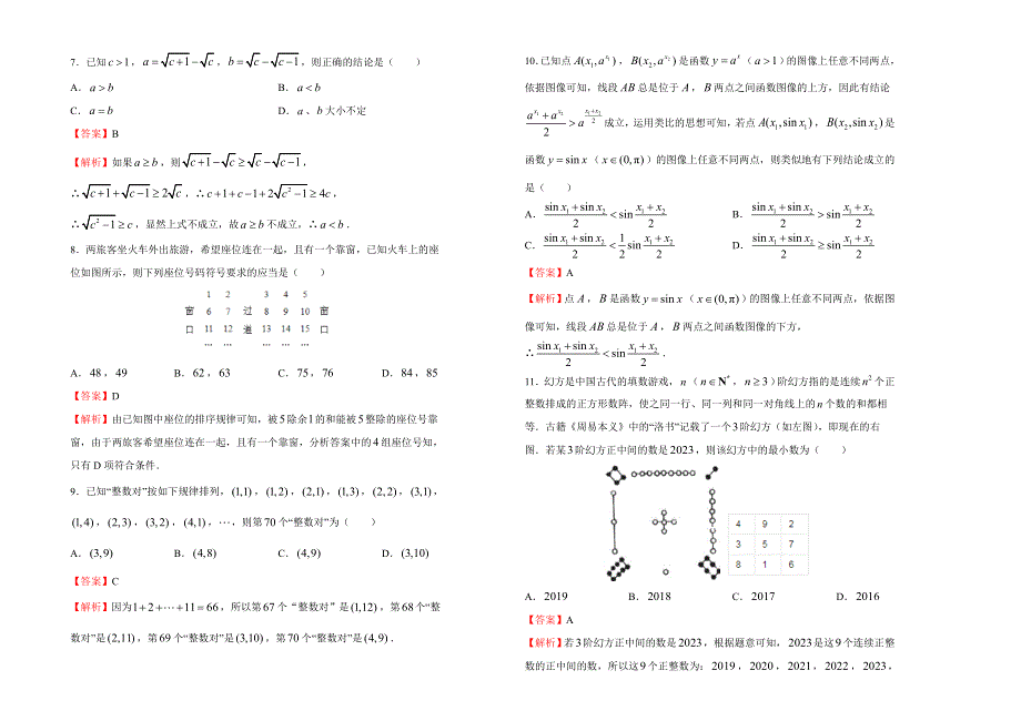 2019-2020学年人教版高中数学选修2-2第二章推理和证明同步训练卷（一） WORD版含答案.doc_第2页