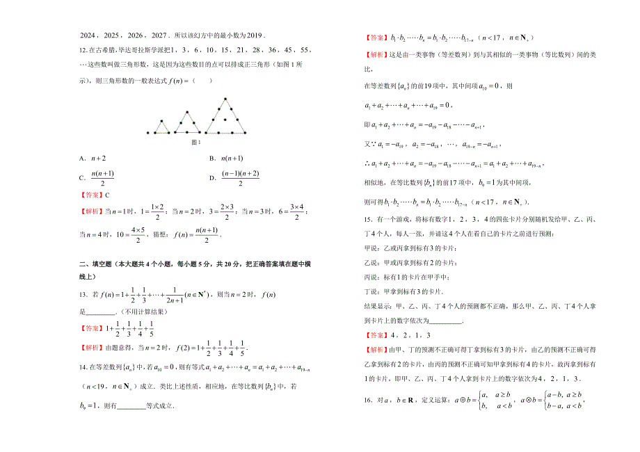 2019-2020学年人教版高中数学选修2-2第二章推理和证明同步训练卷（一） WORD版含答案.doc_第3页