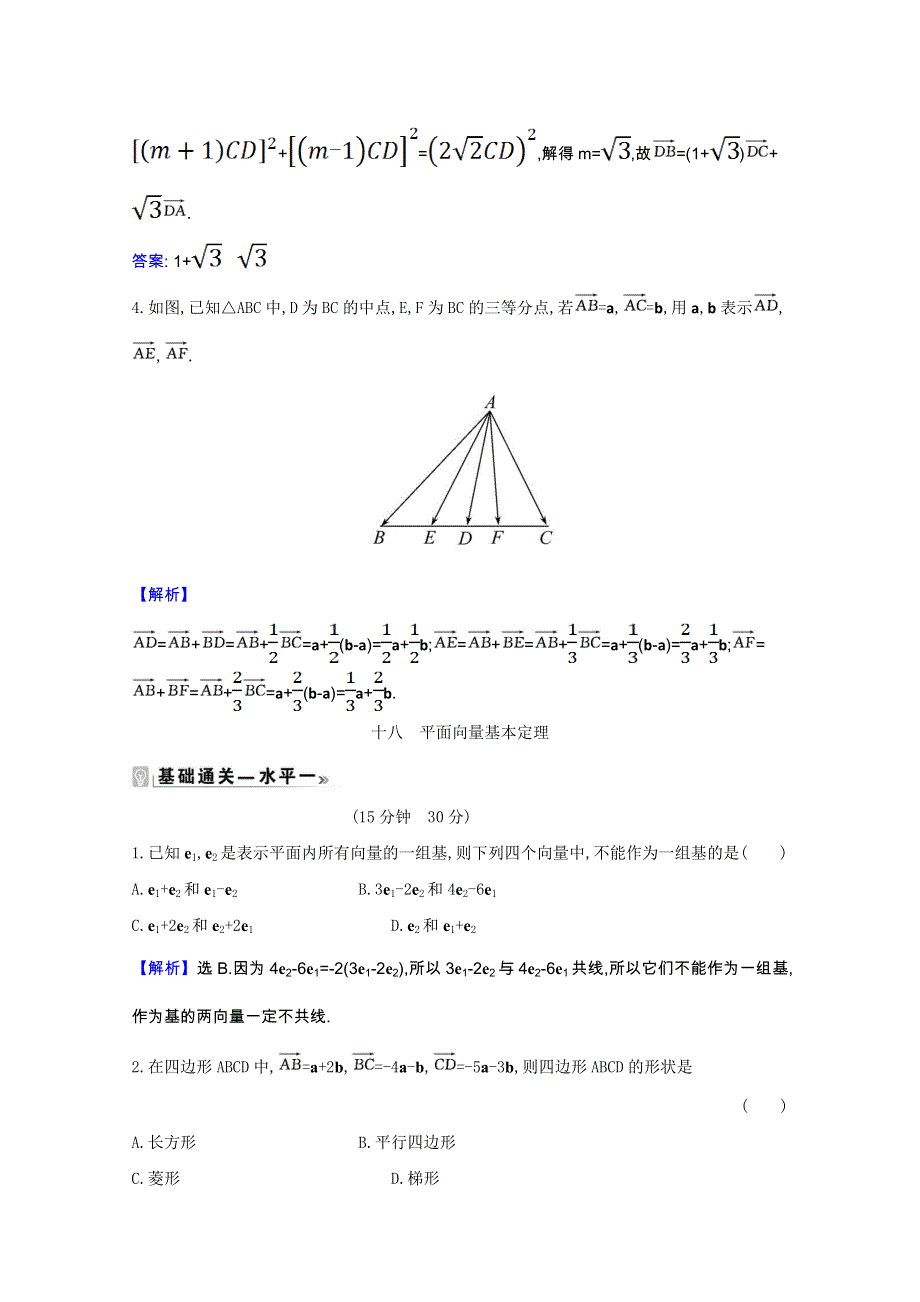 2020-2021学年新教材高中数学 第二章 平面向量及其应用 2.4.1 平面向量基本定理作业（含解析）北师大版必修第二册.doc_第2页