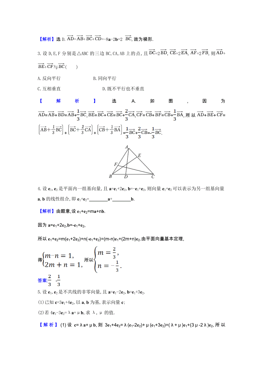 2020-2021学年新教材高中数学 第二章 平面向量及其应用 2.4.1 平面向量基本定理作业（含解析）北师大版必修第二册.doc_第3页